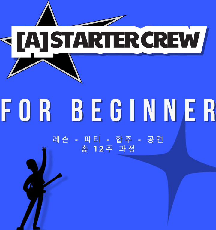 파티, 공연, 무대까지 올인원! 밴드 활동하면서 인증까지!