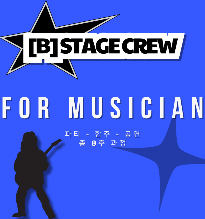 파티, 공연, 무대까지 올인원! 밴드 활동하면서 인증까지!