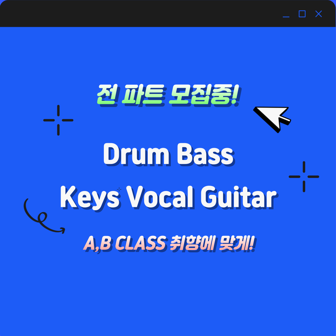 파티, 공연, 무대까지 올인원! 밴드 활동하면서 인증까지!