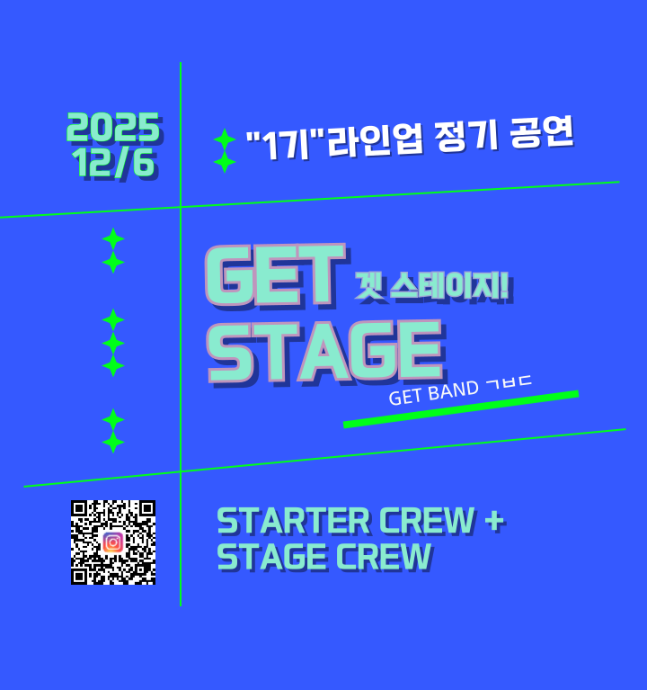 파티, 공연, 무대까지 올인원! 밴드 활동하면서 인증까지!