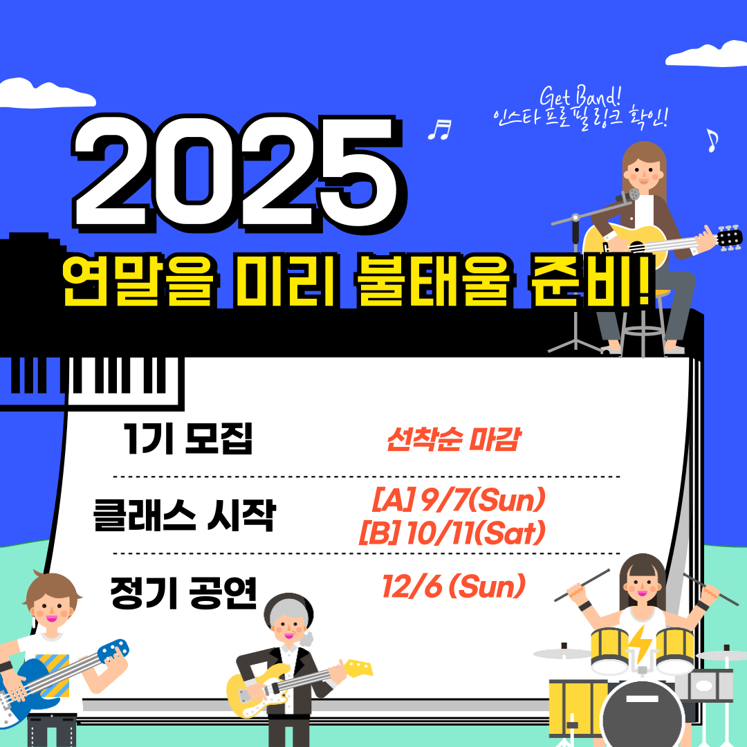 파티, 공연, 무대까지 올인원! 밴드 활동하면서 인증까지!