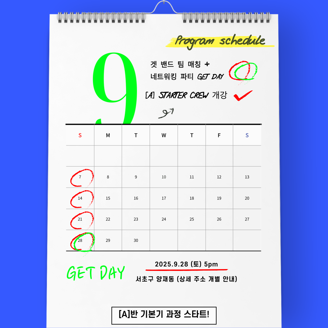 파티, 공연, 무대까지 올인원! 밴드 활동하면서 인증까지!