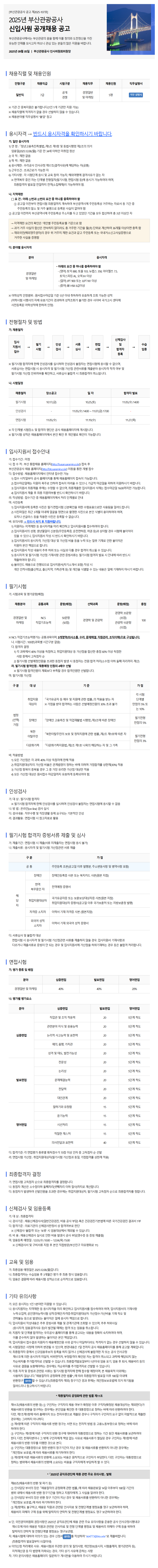 [부산관광공사] 2025년도 신입사원 공개채용