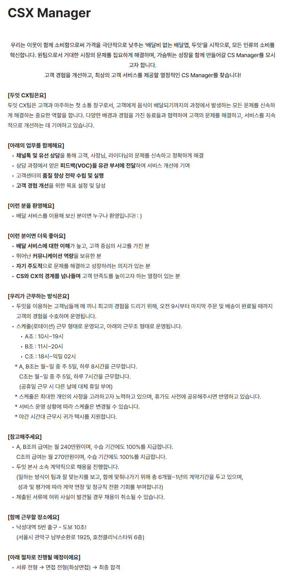 [두잇] CSX Manager