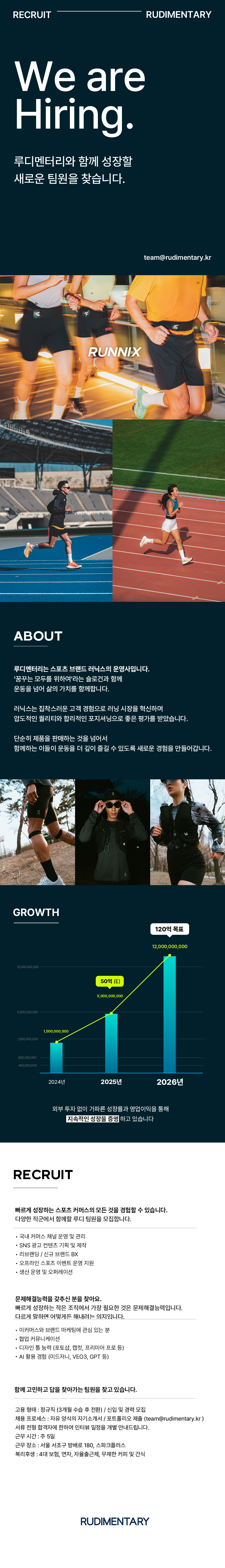 루디멘터리 브랜드 디자이너 모집 (인턴/정규직)
