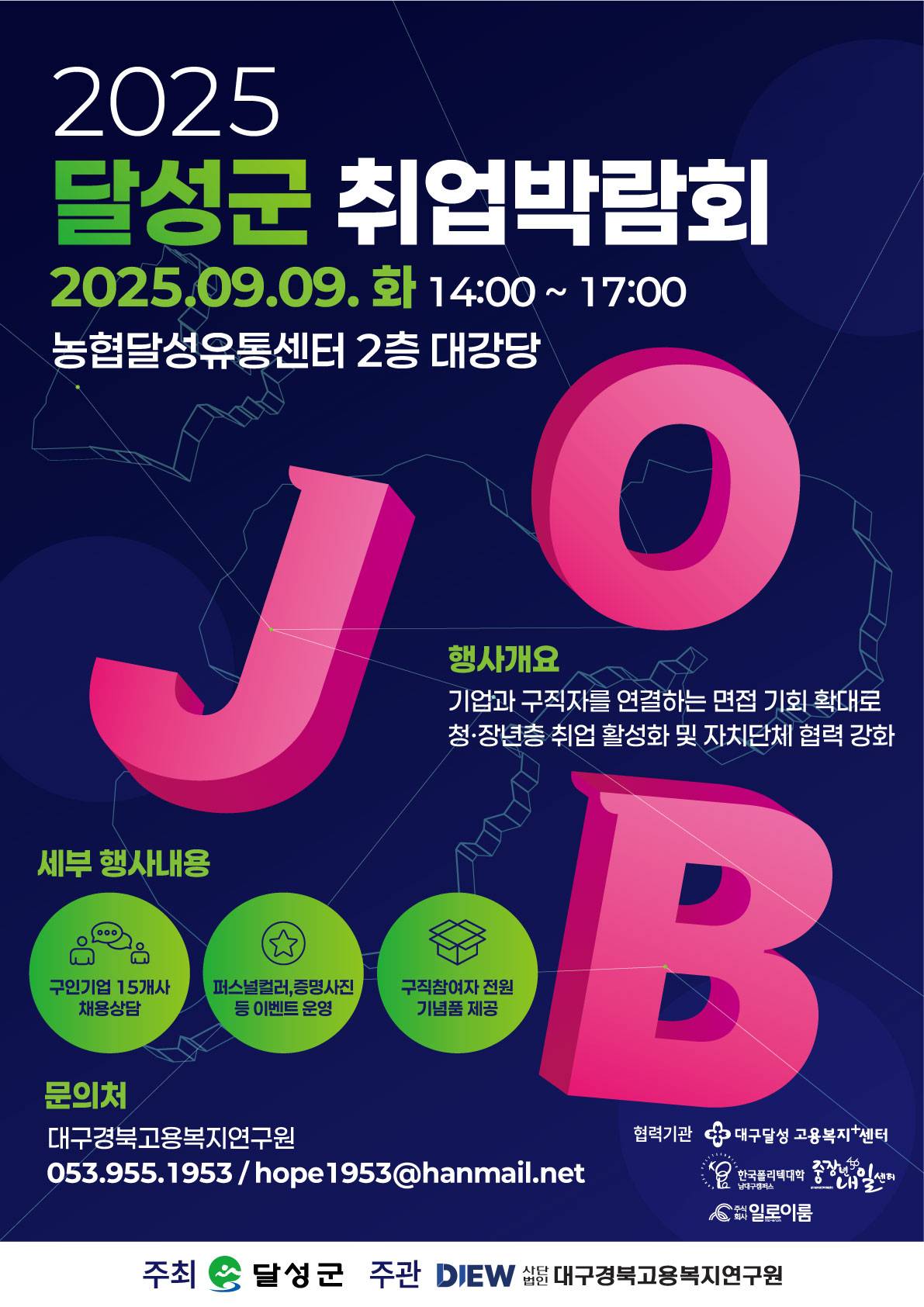 2025 달성군 취업박람회