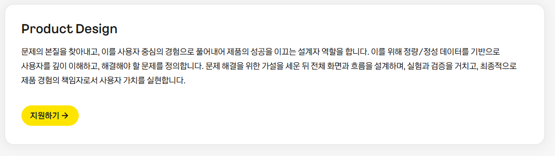 [카카오] 2026 카카오그룹 신입크루 공채