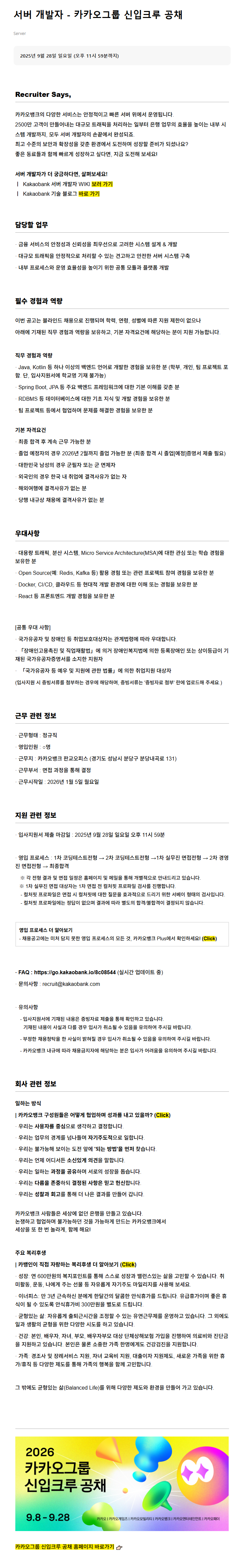 [카카오뱅크] 2026 카카오그룹 신입크루 공채