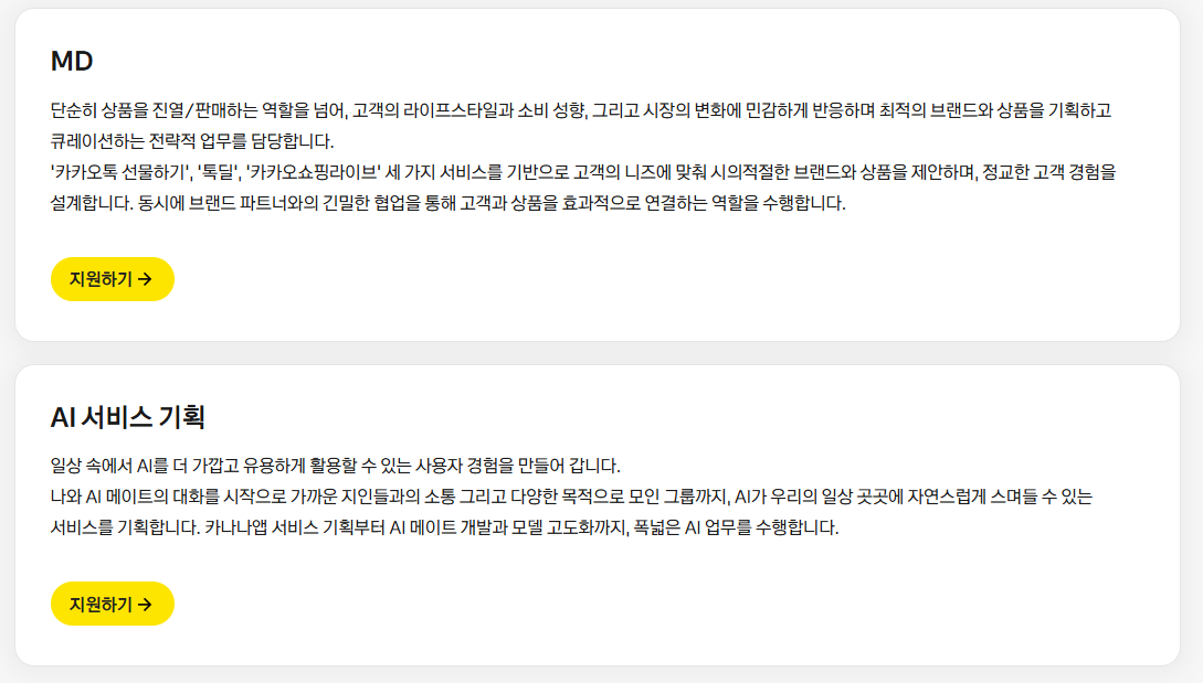 [카카오] 2026 카카오그룹 신입크루 공채