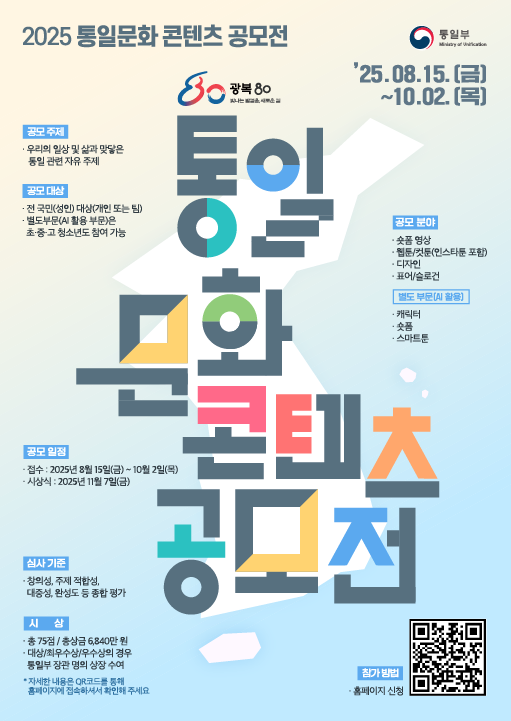 2025 통일문화 콘텐츠 공모전
