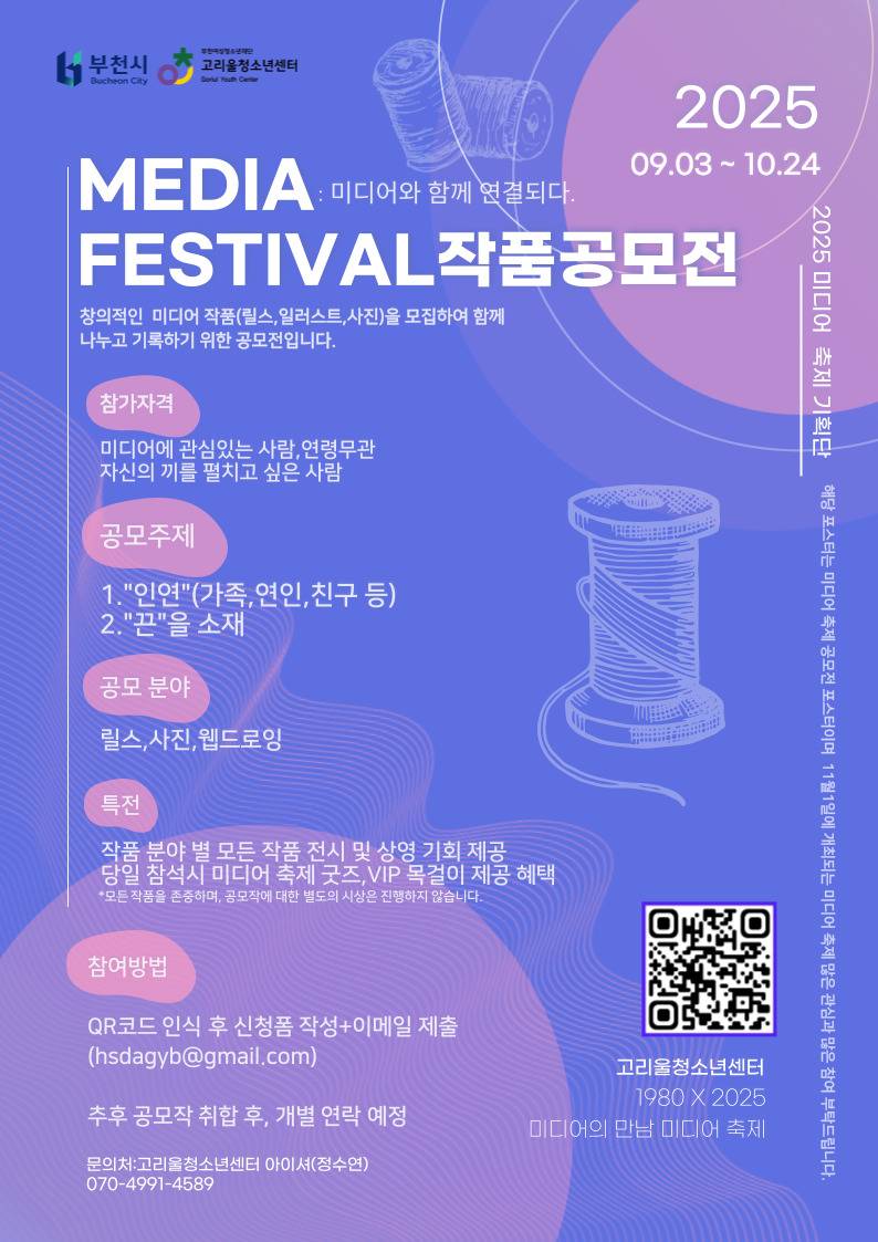 부천 미디어 페스티벌에서 작가님들, 감독님들 모집