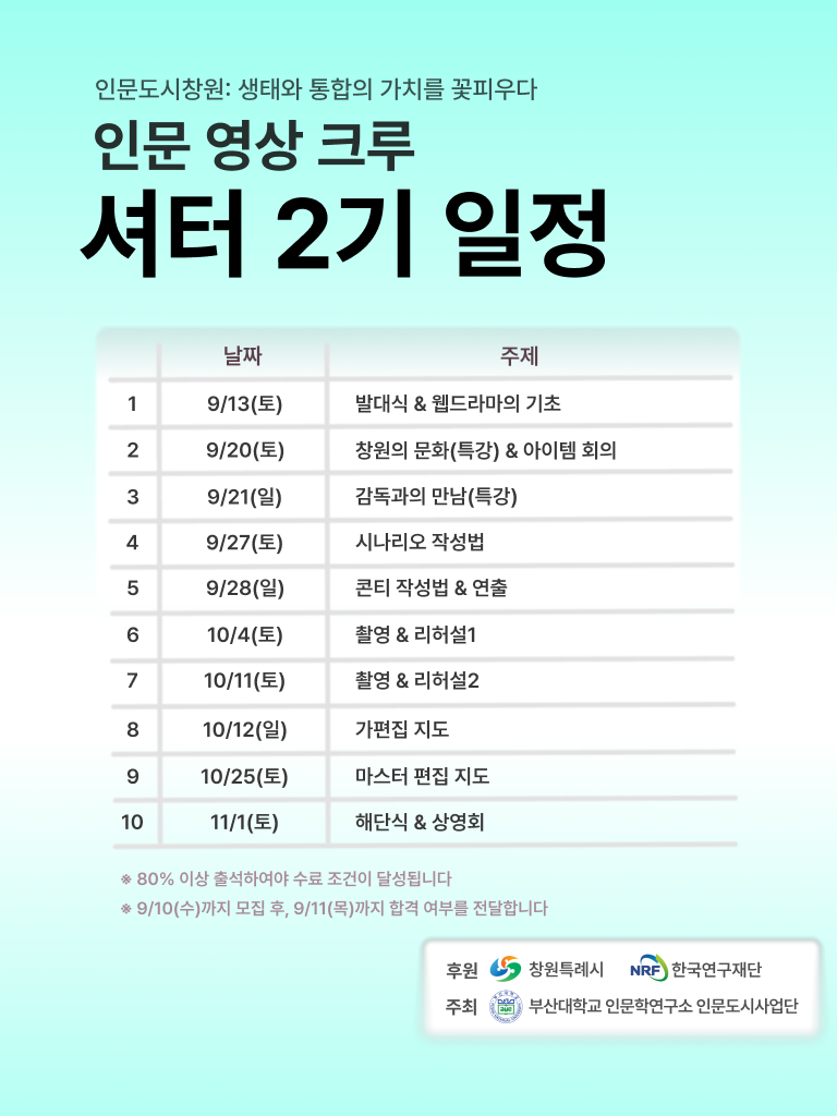 인문도시창원 영상크루 셔터2기 모집