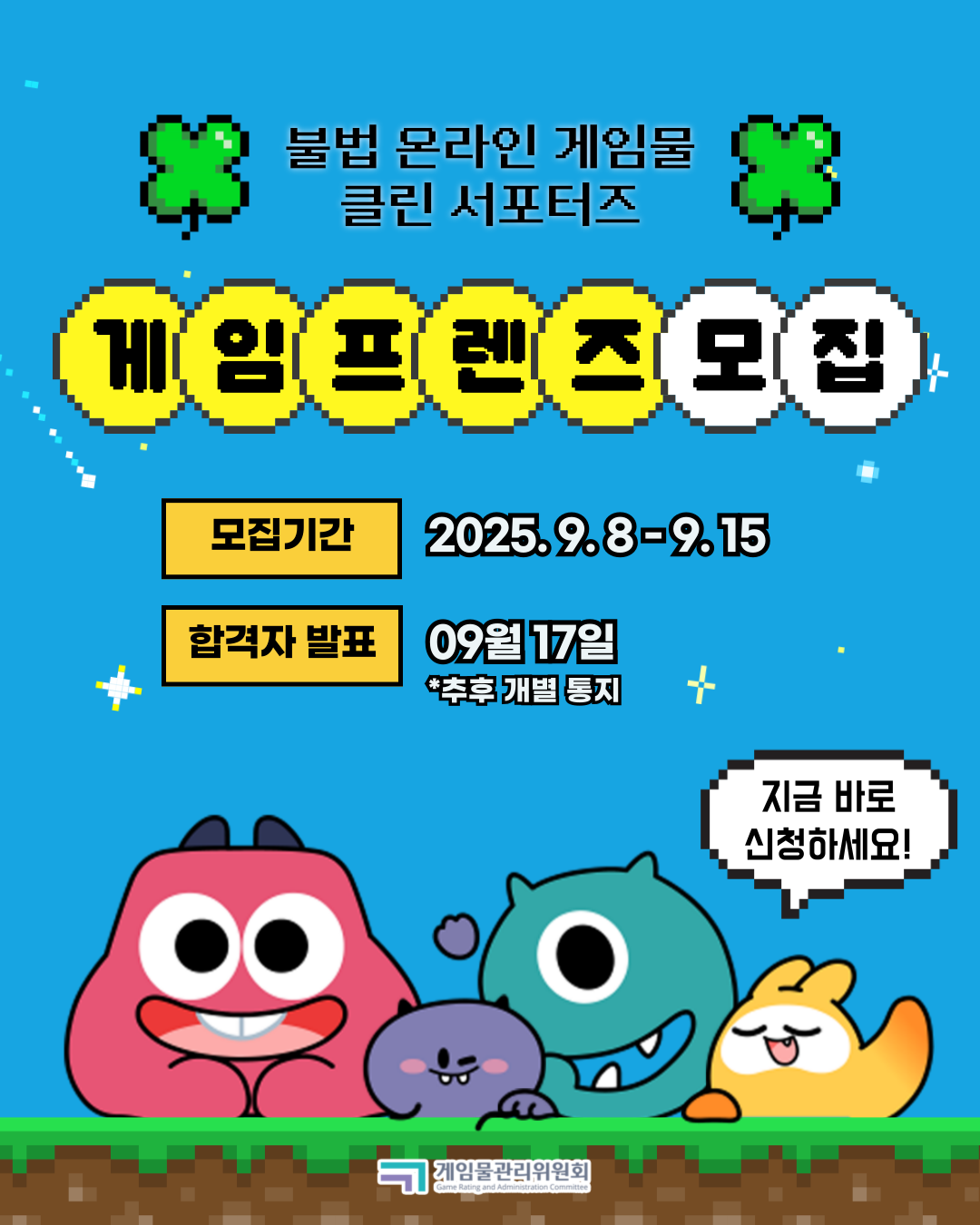 불법 온라인 게임물 클린 서포터즈 '게임프렌즈' 모집