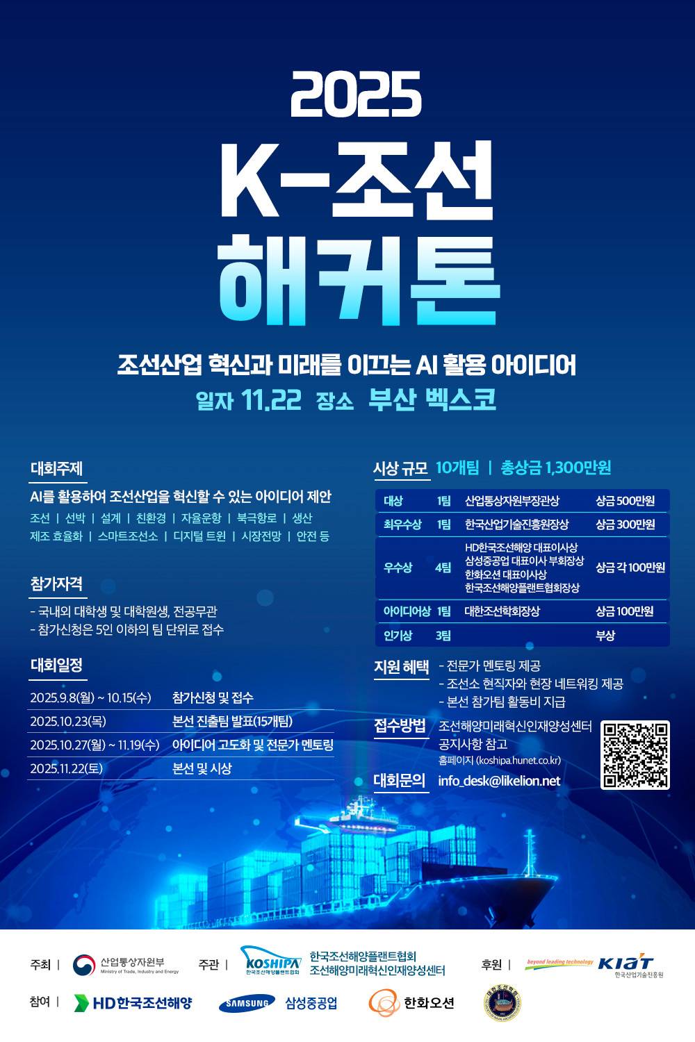 2025 K-조선 해커톤