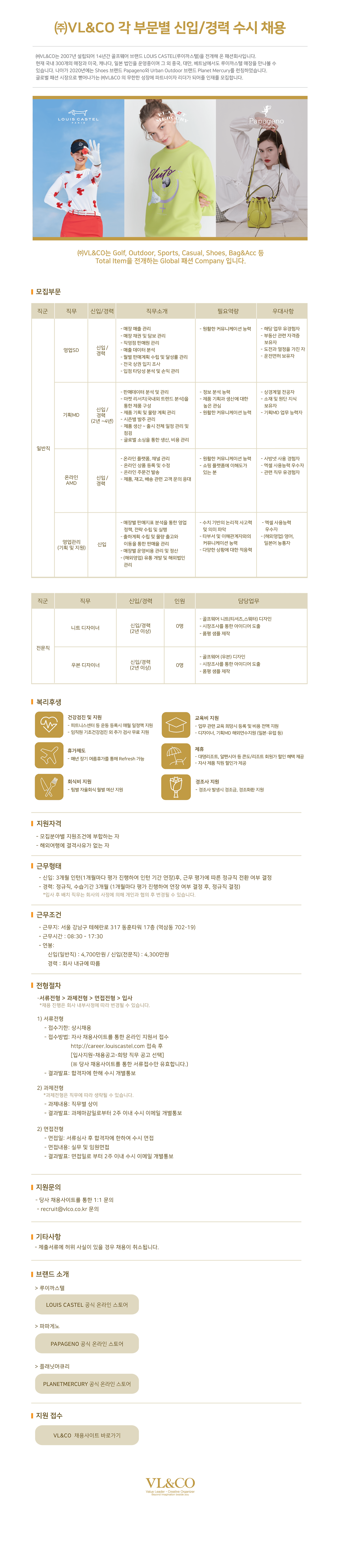 [브이엘엔코] 각 부문별 신입/경력 수시채용