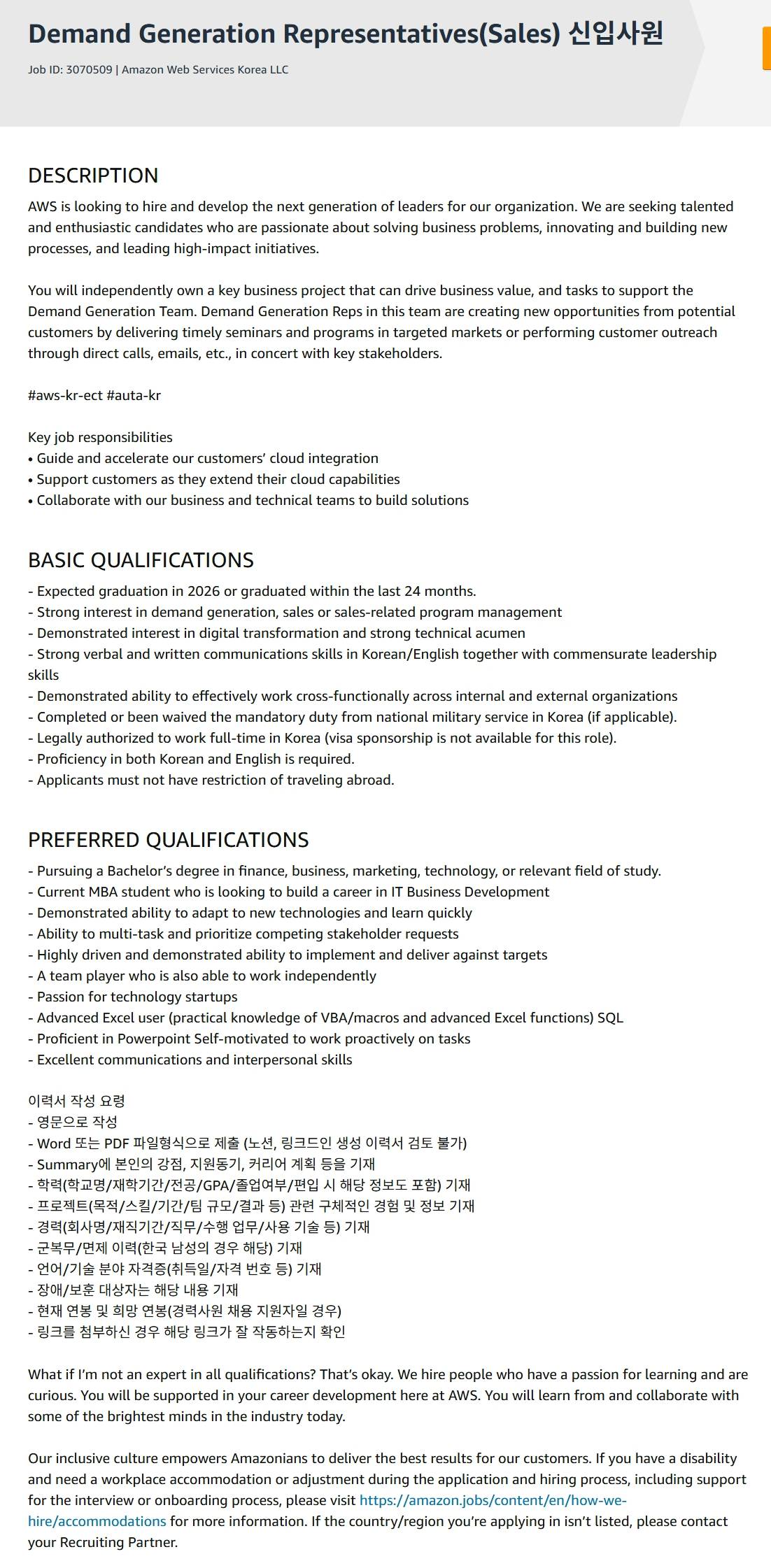 [아마존웹서비스] Demand Generation Representatives(Sales) 신입사원