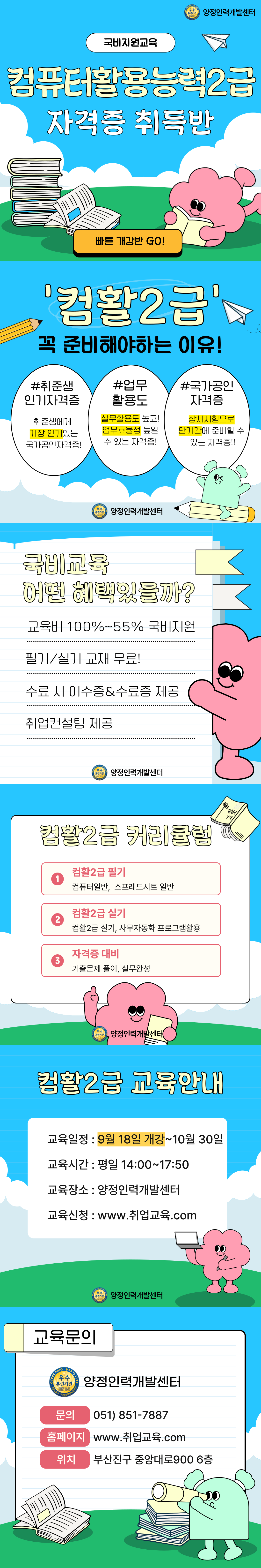 250617_컴활-카드뉴스.png