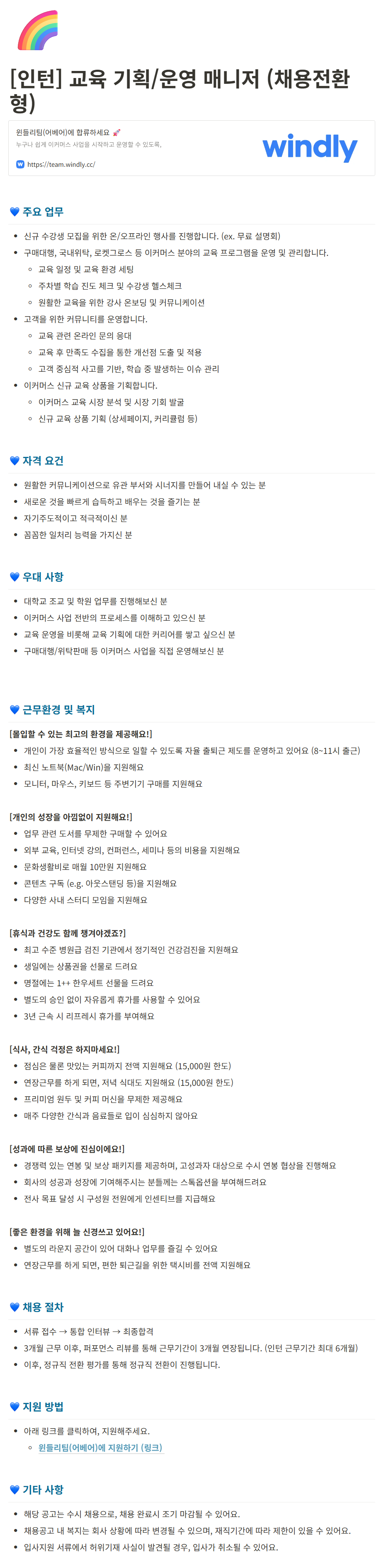 [윈들리] [인턴] 교육 기획/운영 매니저 (채용전환형)