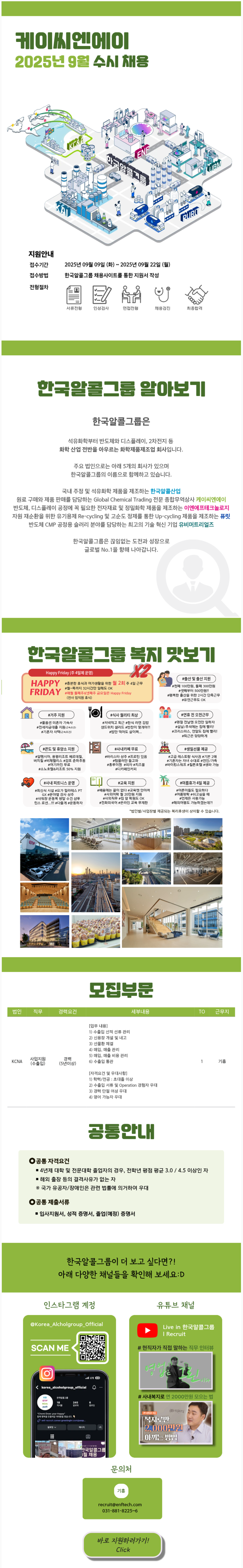 [케이씨엔에이] 수출입지원 경력사원 채용 - 기흥본사