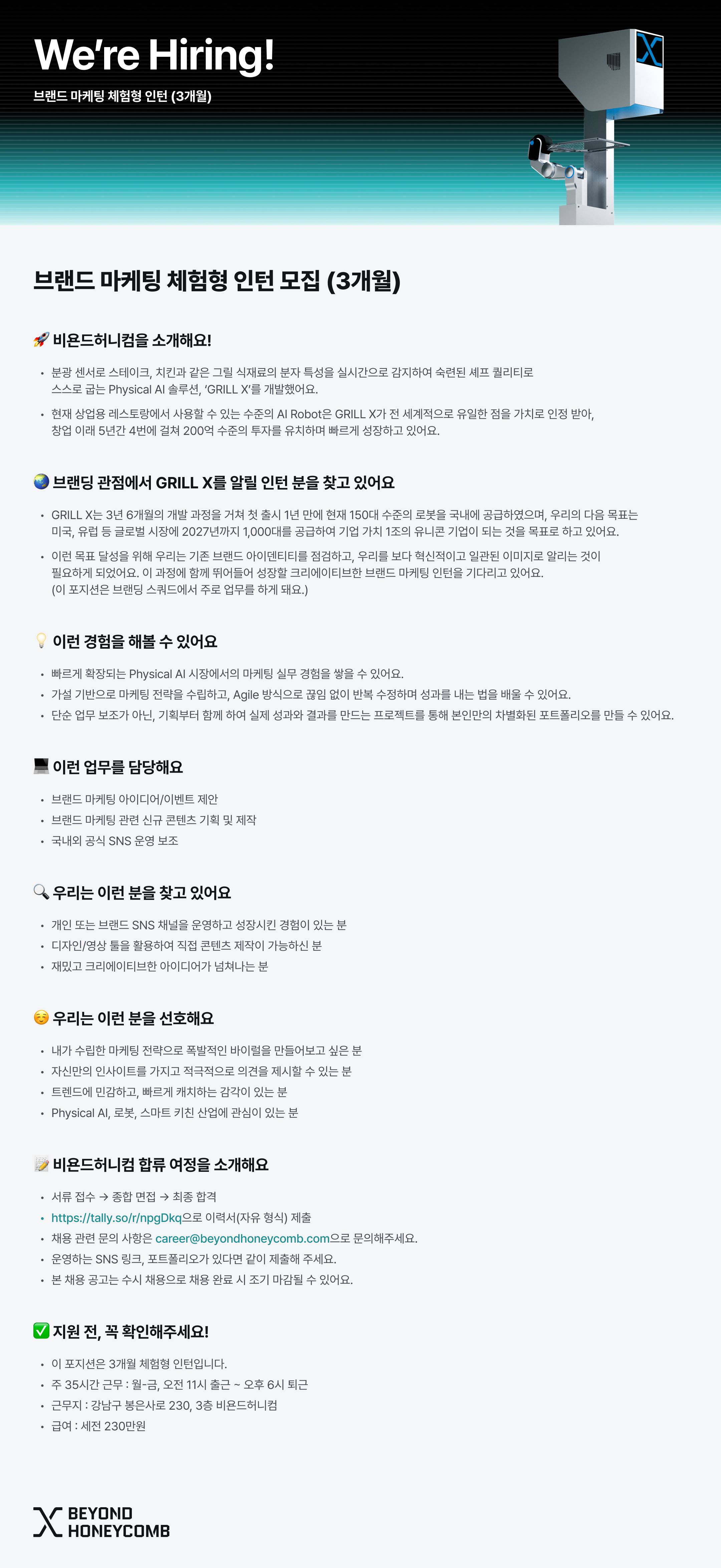 브랜드 마케팅 인턴 (체험형)