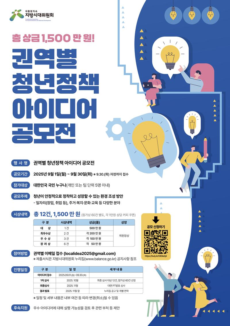 권역별 청년정책 아이디어 공모전