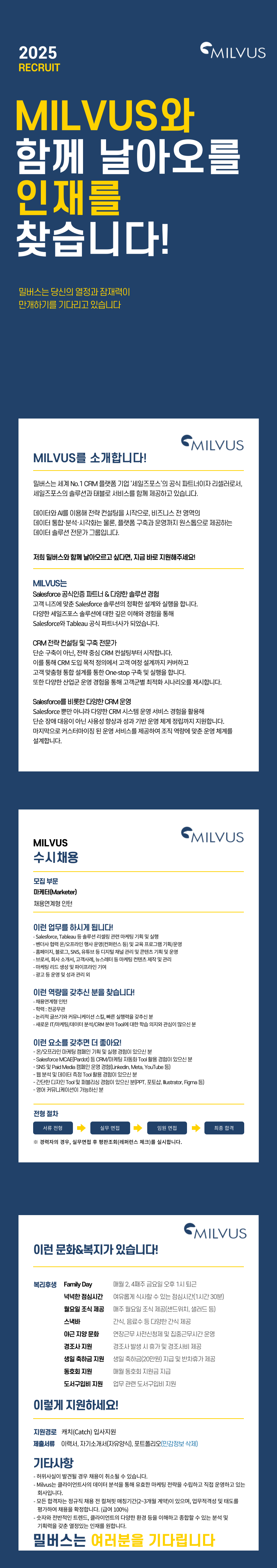 [밀버스] 마케터(Marketer) 채용연계형 인턴 채용