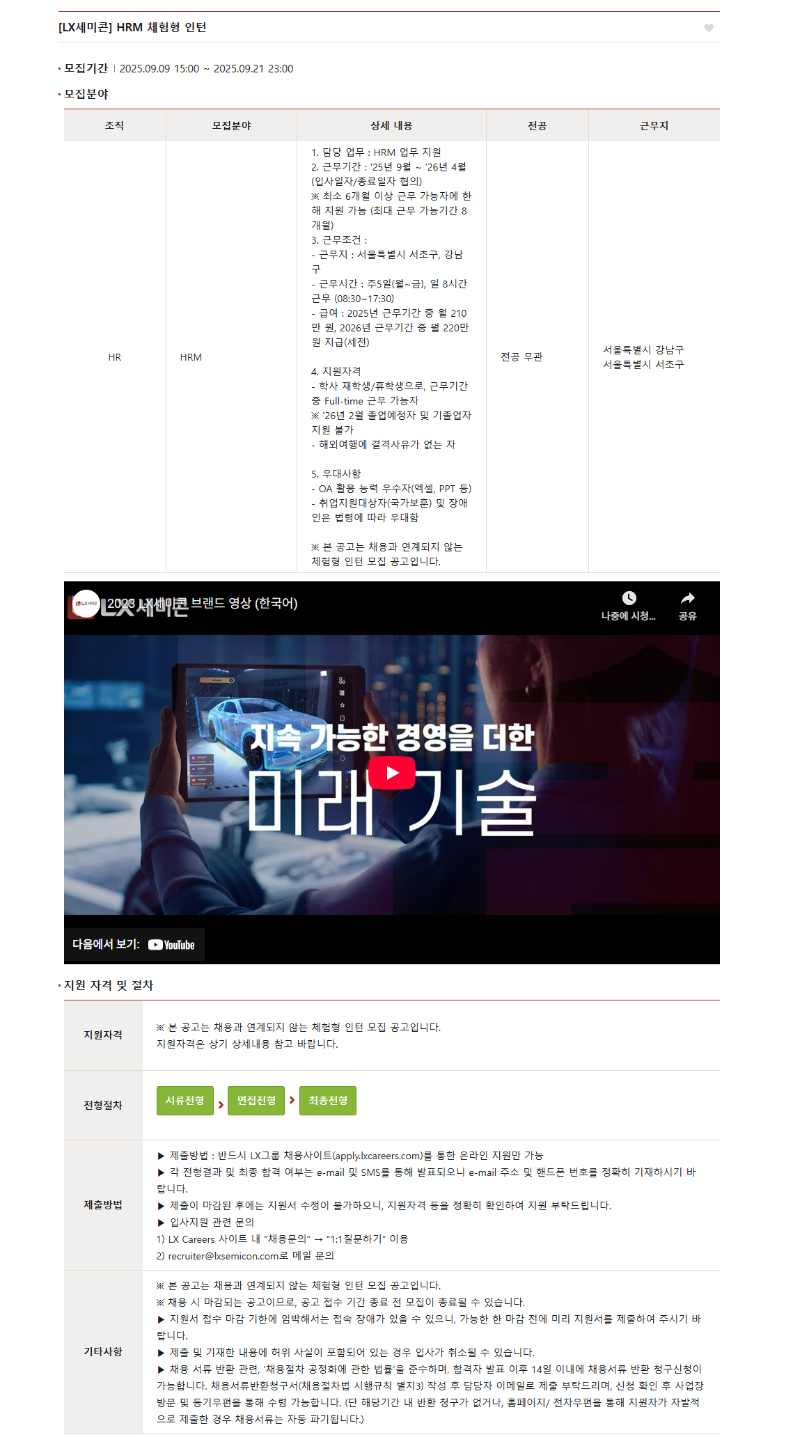 [LX세미콘] HRM 체험형 인턴