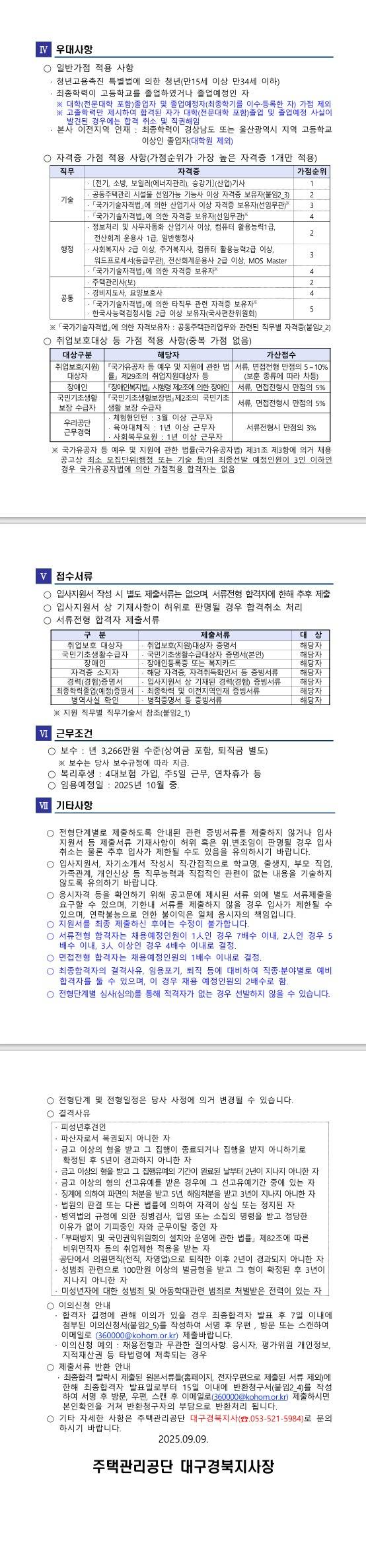 [주택관리공단] 대구경북지사 채용형인턴 채용 공고[긴급](대구권_행정직)