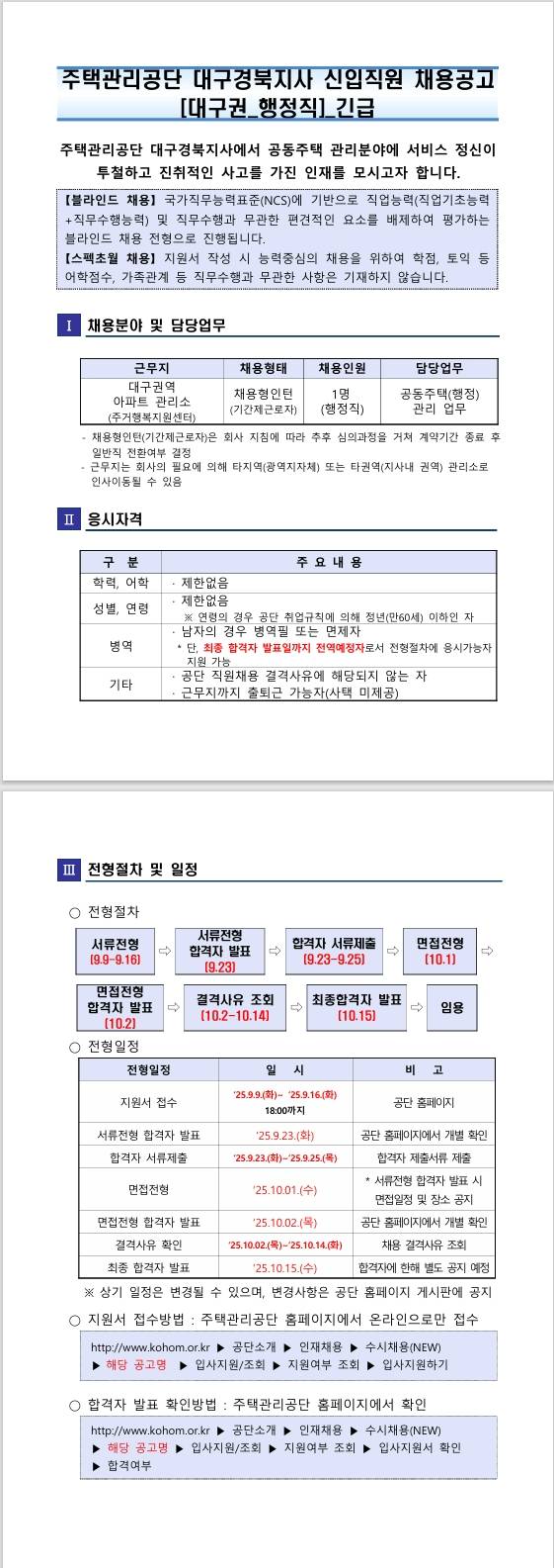 [주택관리공단] 대구경북지사 채용형인턴 채용 공고[긴급](대구권_행정직)