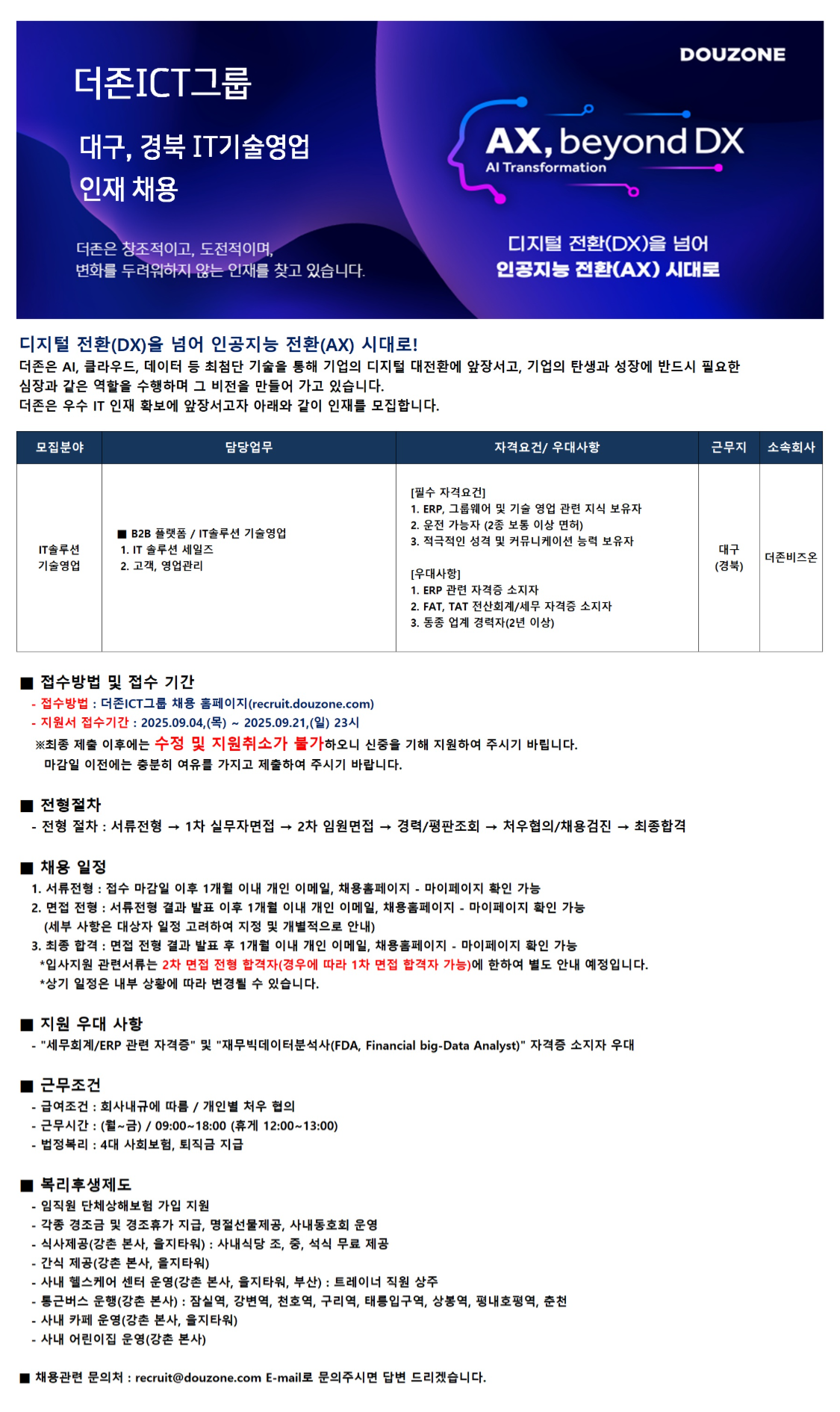 [더존ICT그룹] 더존비즈온 구매담당자 인재 채용