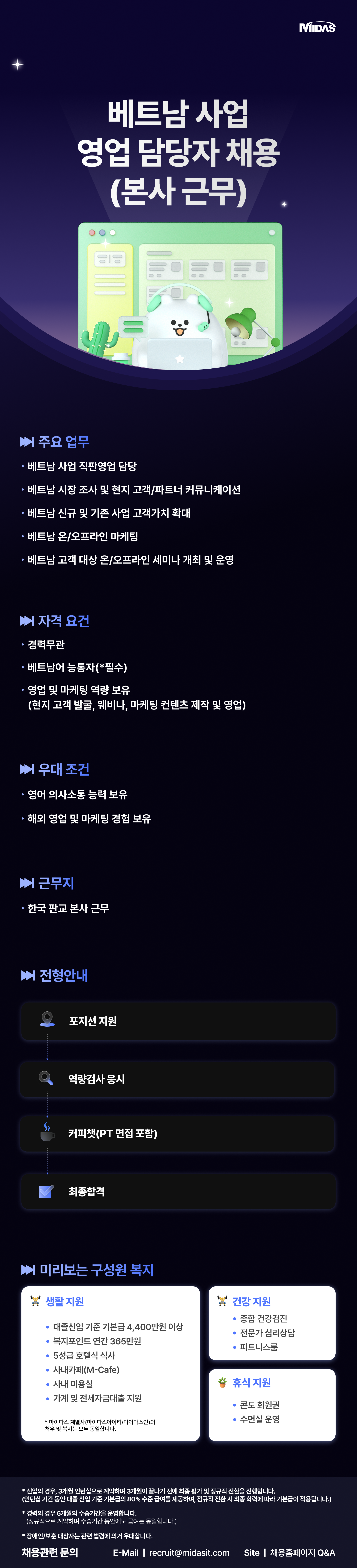 [마이다스] 베트남 사업 영업 담당자 채용