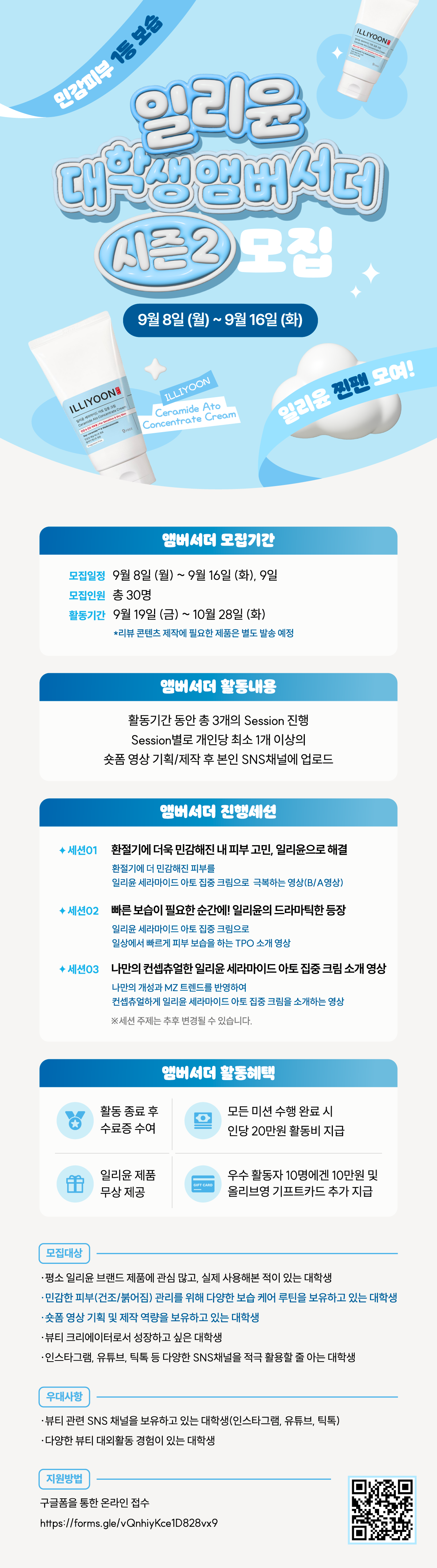 일리윤 대학생 앰버서더 시즌2 모집