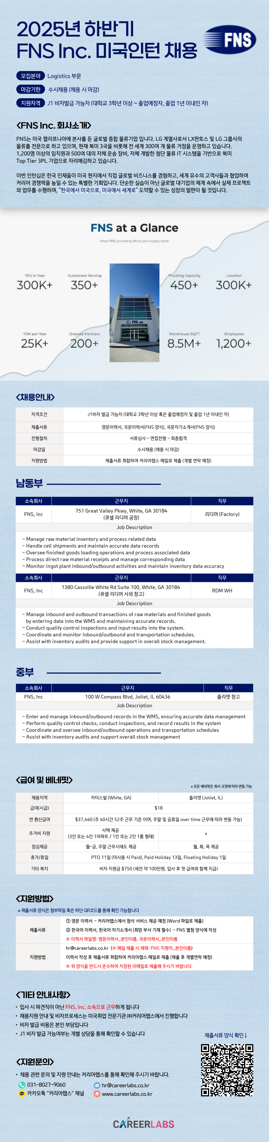 [미국인턴] FNS, Inc. 25년도 하반기 미국 인턴 채용 (채용 시 마감)