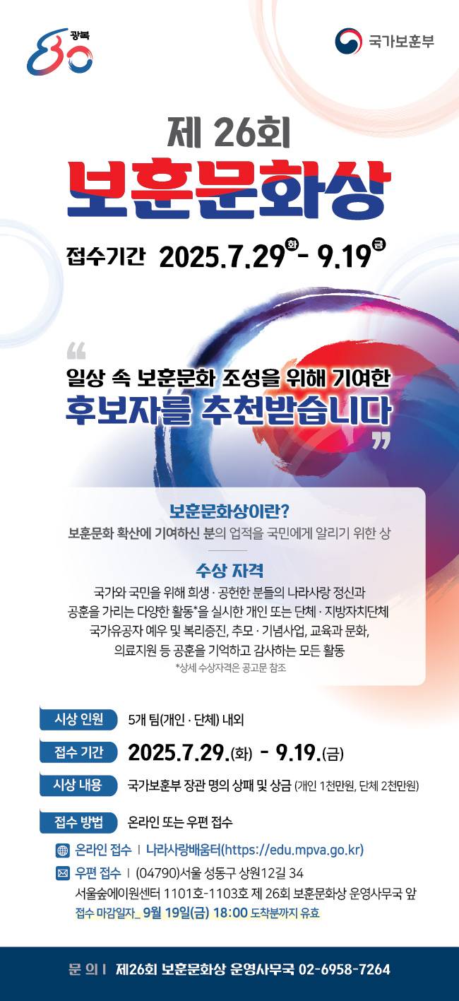 제 26회 보훈문화상