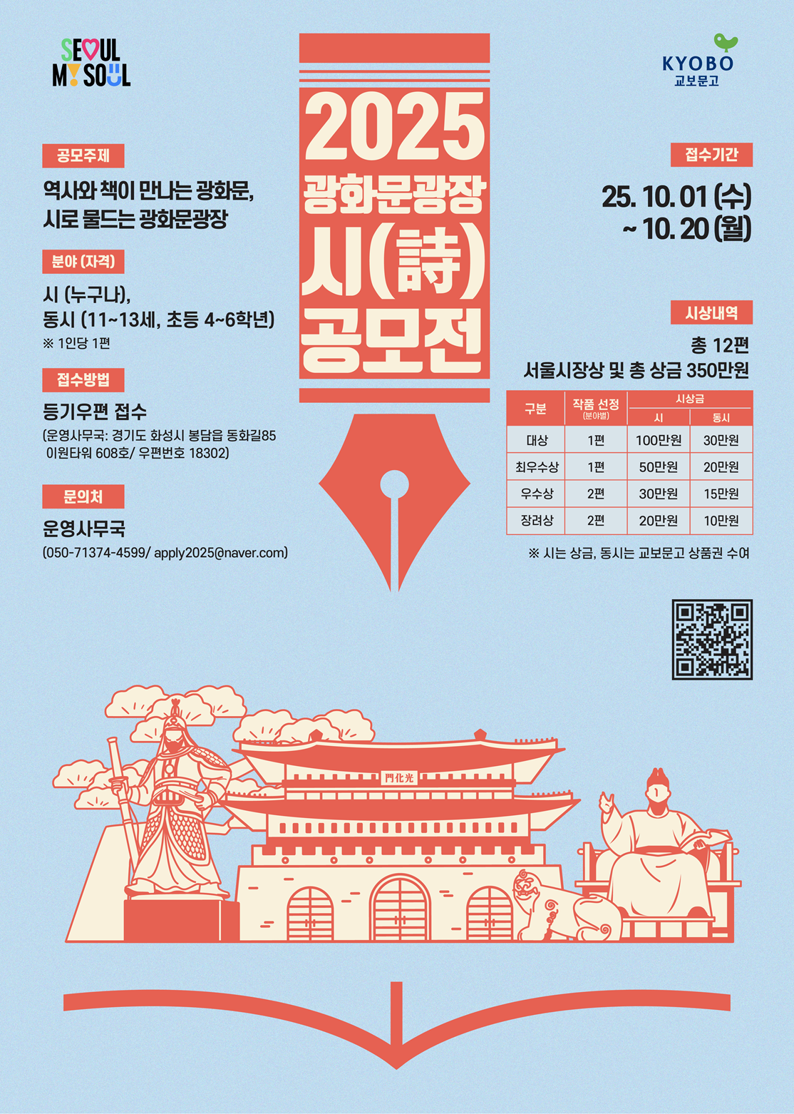 2025 광화문광장 시(詩) 공모전