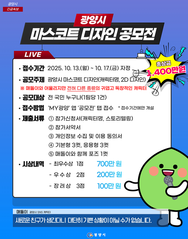 광양시 마스코트 디자인 공모전