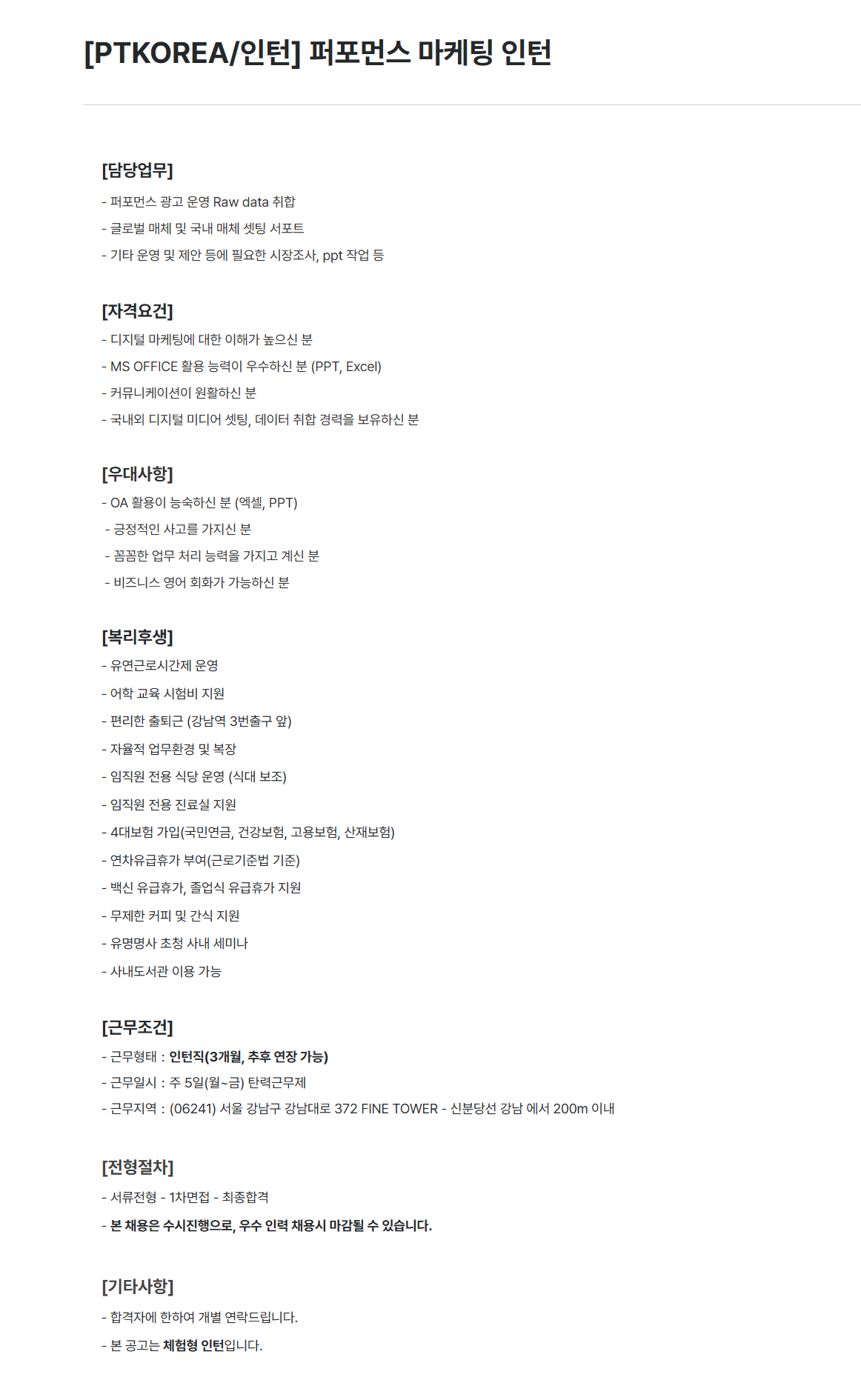 [PTKOREA] 퍼포먼스 마케팅 인턴 채용