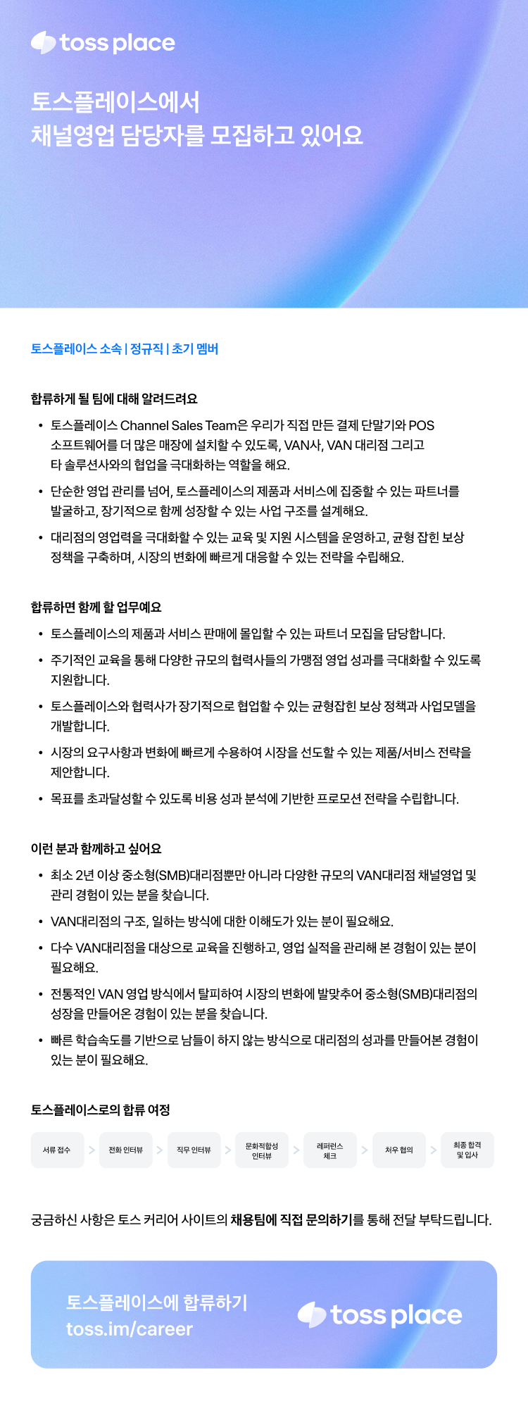 [토스플레이스] 채널영업 담당자