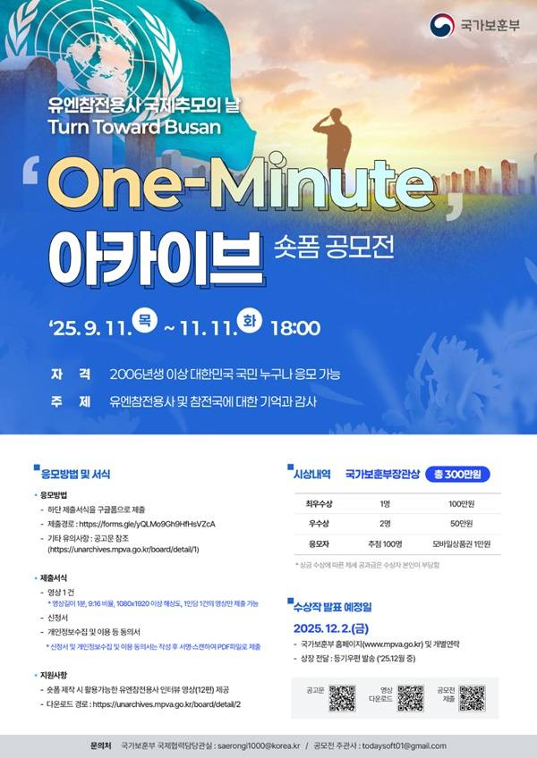 One-Minute 아카이브 숏폼 공모전