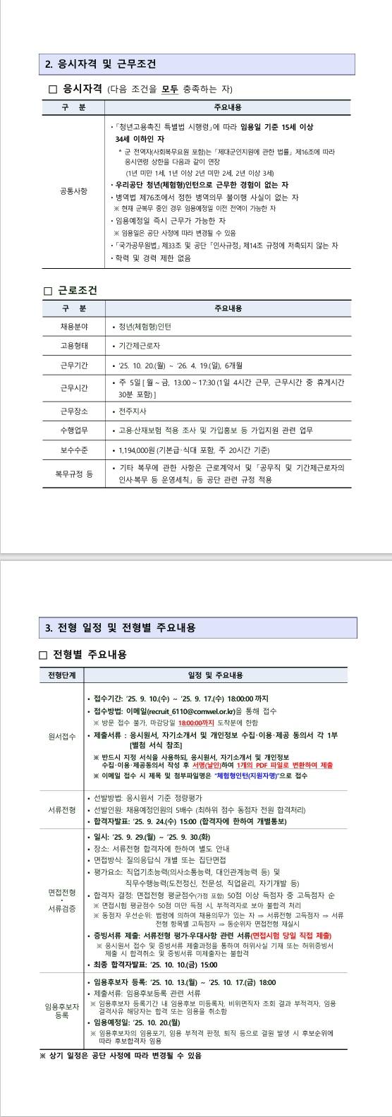 [근로복지공단] [전주지사] 청년(체험형)인턴 채용 공고