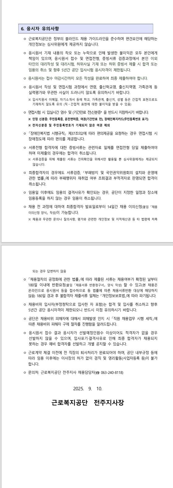 [근로복지공단] [전주지사] 청년(체험형)인턴 채용 공고