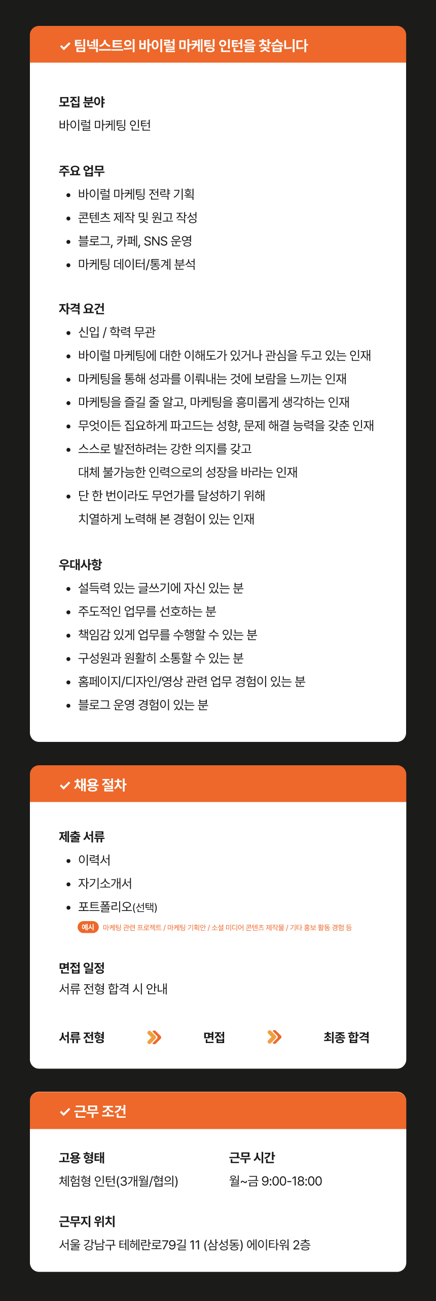 [바이럴마케팅] 법률/병원 바이럴마케터 인턴 채용