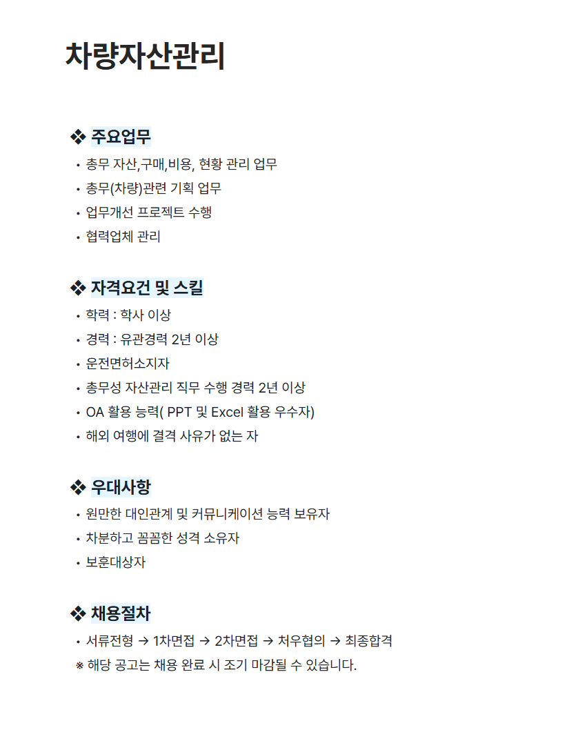 [세스코] 차량자산관리 채용