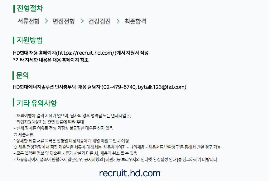 [HD현대에너지솔루션] 생산직 전환조건부 셀 장비파트 계약직 채용