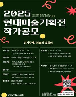 2025 현대미술기획전 작가공모