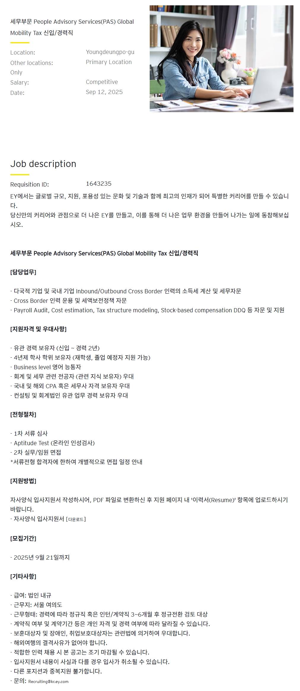 [EY한영] 세무부문 People Advisory Services(PAS) Global Mobility Tax 신입/경력직