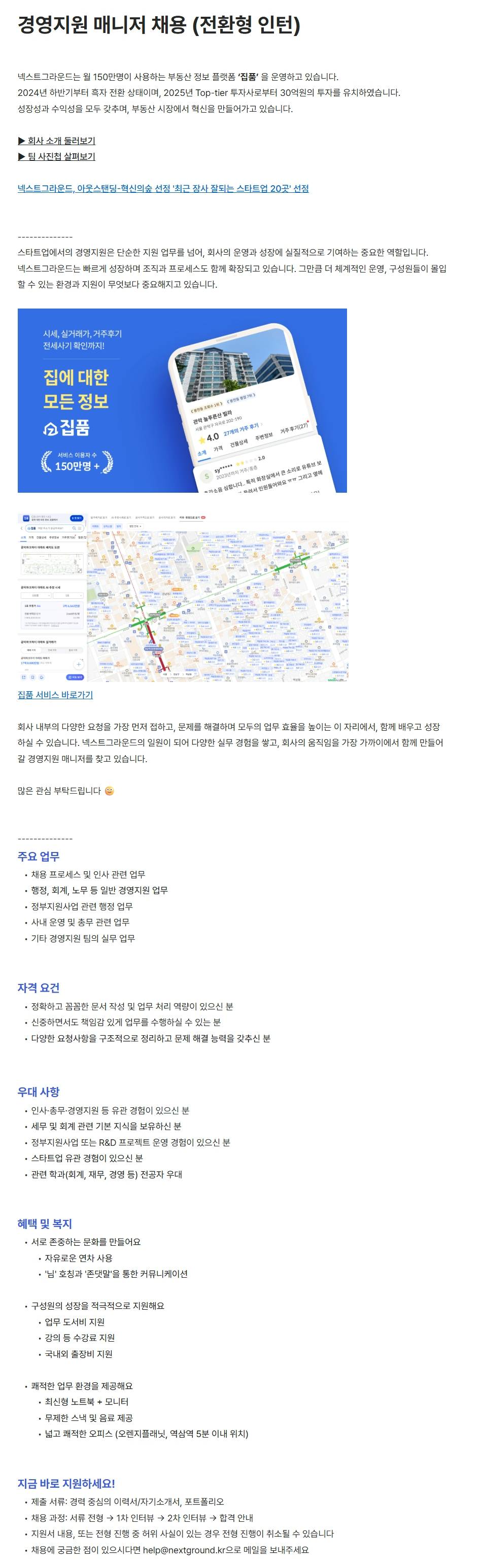 [넥스트그라운드] 경영지원 매니저 채용 (전환형 인턴)