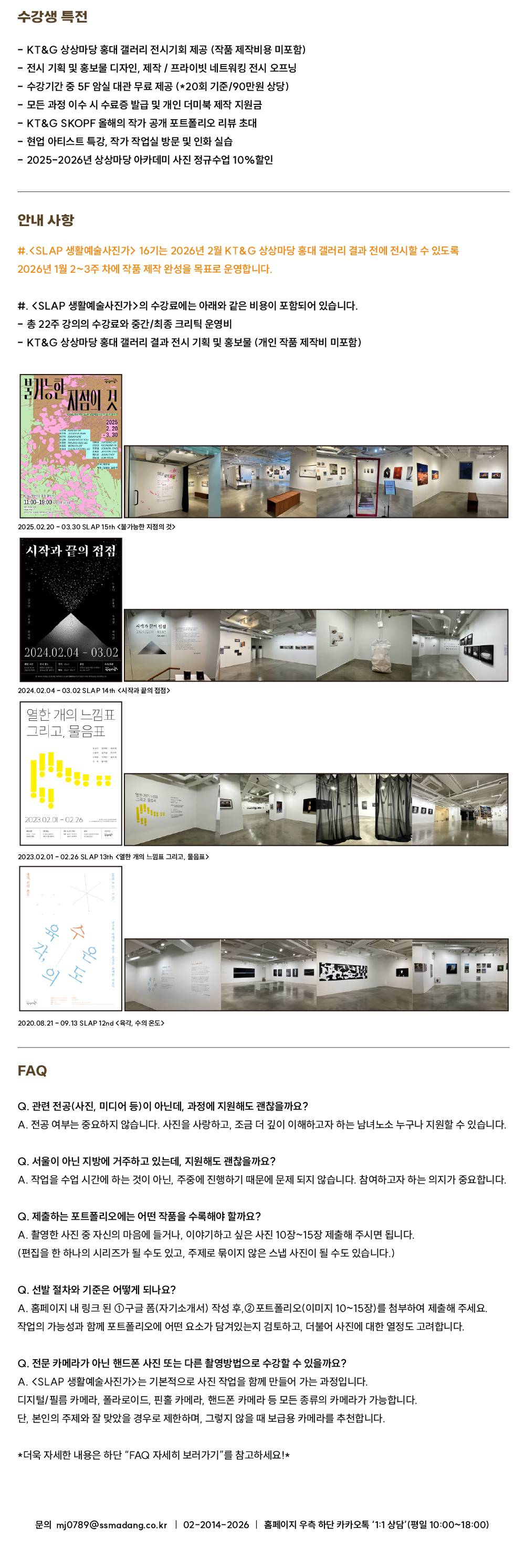 KT&G 상상마당 SLAP 생활예술사진가 16기 추가 모집