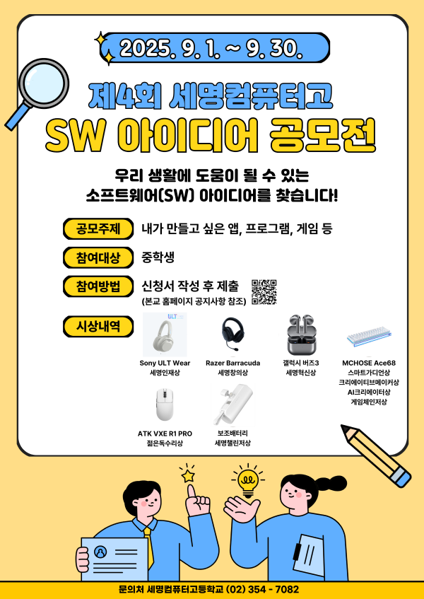 제4회 세명컴퓨터고 SW 아이디어 공모전