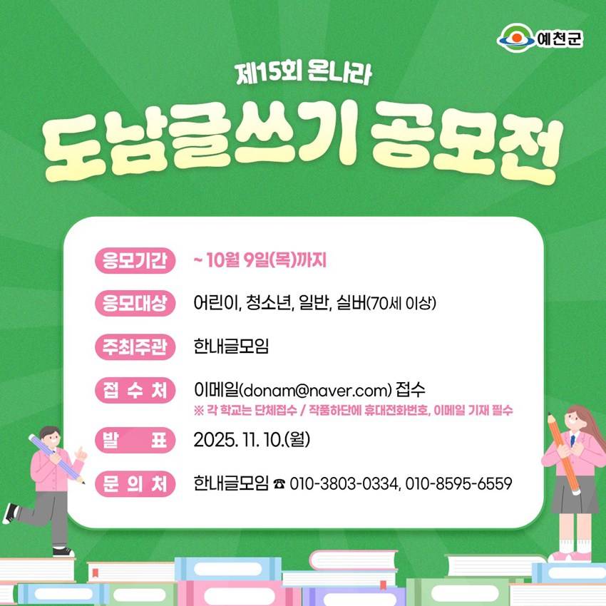 제15회 온나라 도남글쓰기 공모전